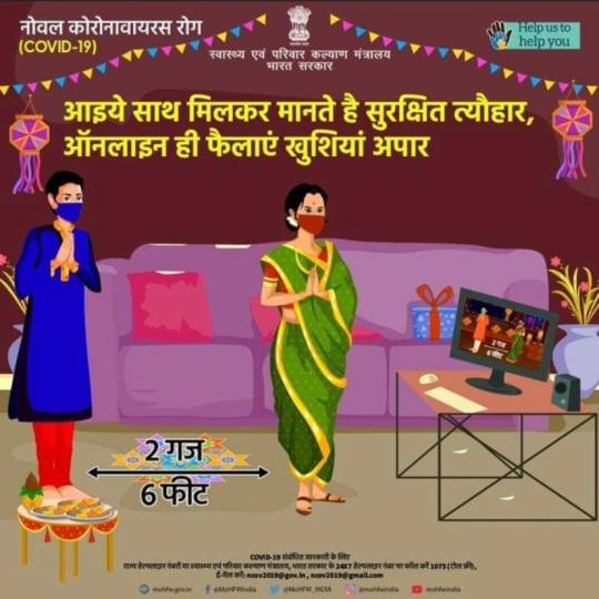 Rashtra Jagrookta | दीपावली के इस त्यौहार पर खुशियां बांटे, संक्रमण का वायरस...