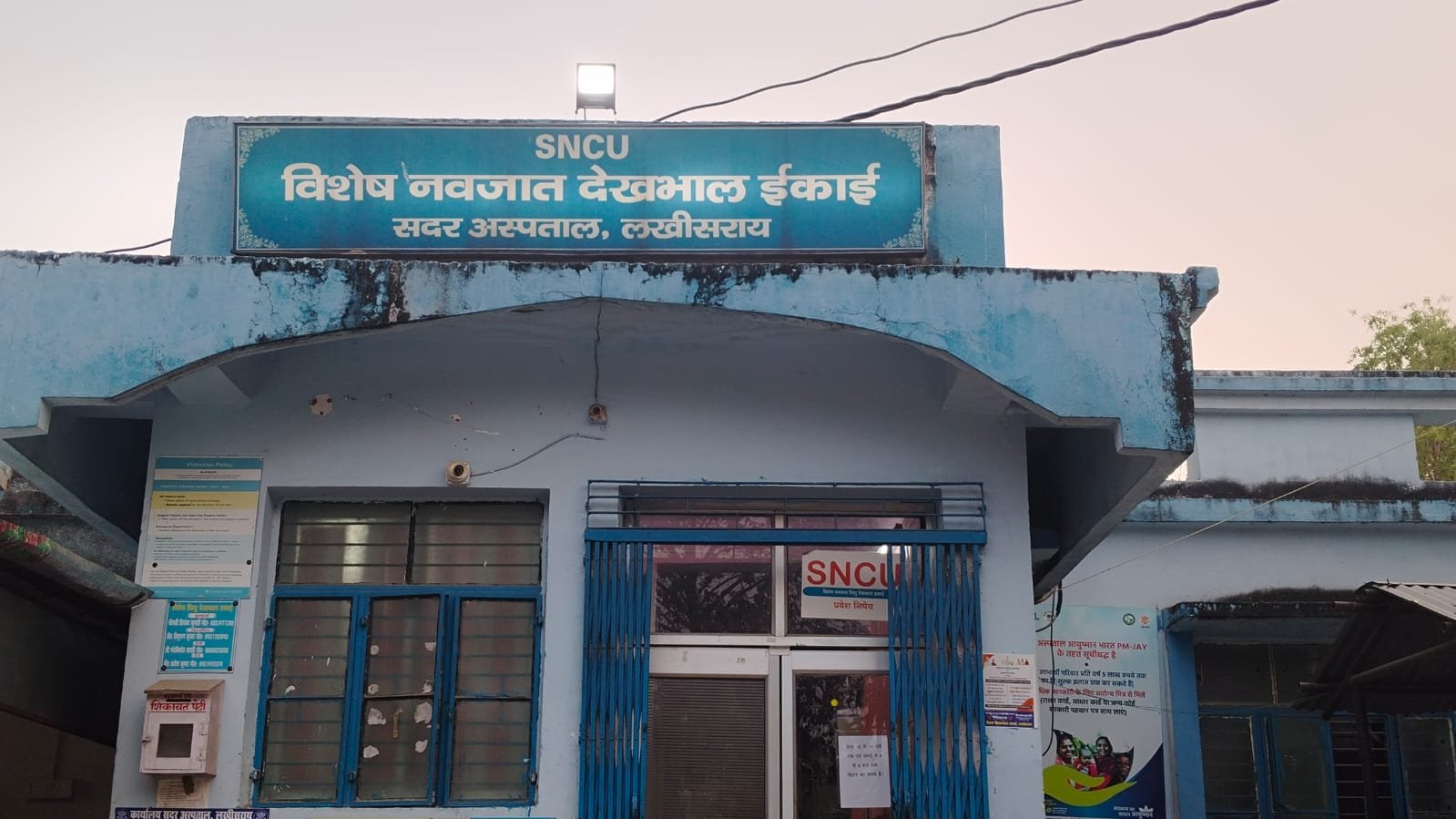 Rashtra Jagrookta | एसएनसीयू में समय पूर्व जन्म लेने वाले बच्चों का होता है...