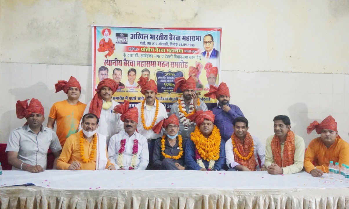 Rashtra Jagrookta | स्थानीय बैरवा महासभा गठन समारोह संपन्न