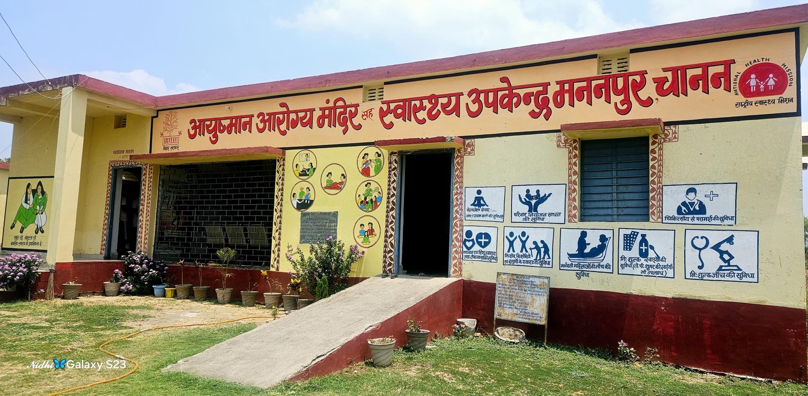 Rashtra Jagrookta | आरोग्य आयुष्मान मंदिर, मननपुर पर नवजात को मिली नयी...