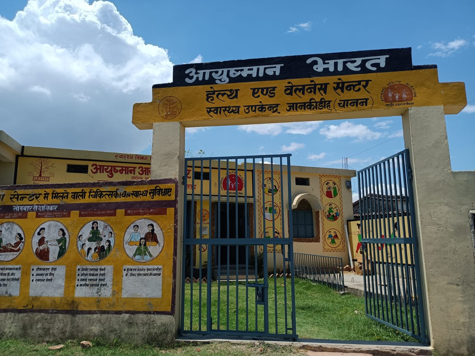 Rashtra Jagrookta | लखीसराय  जिले में कुल सात आरोग्य आयुष्मान मंदिर को मिला...