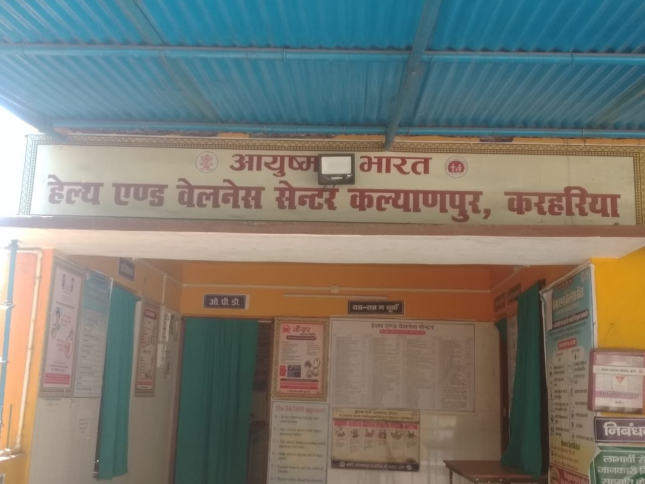 Rashtra Jagrookta | हेल्थ एंड वेलनेस सेंटर (एचडब्ल्यूसी) के परफॉर्मेंस पर...